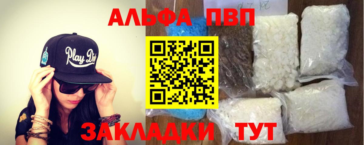 APVP VHQ  А ПВП мука  Отрадный  Альфа ПВП мука  Вход с VPN 