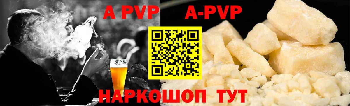 Alpha PVP Соль Отрадный