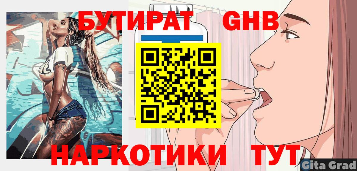 Отрадный  Бутират 1.4BDO  Вход с VPN 