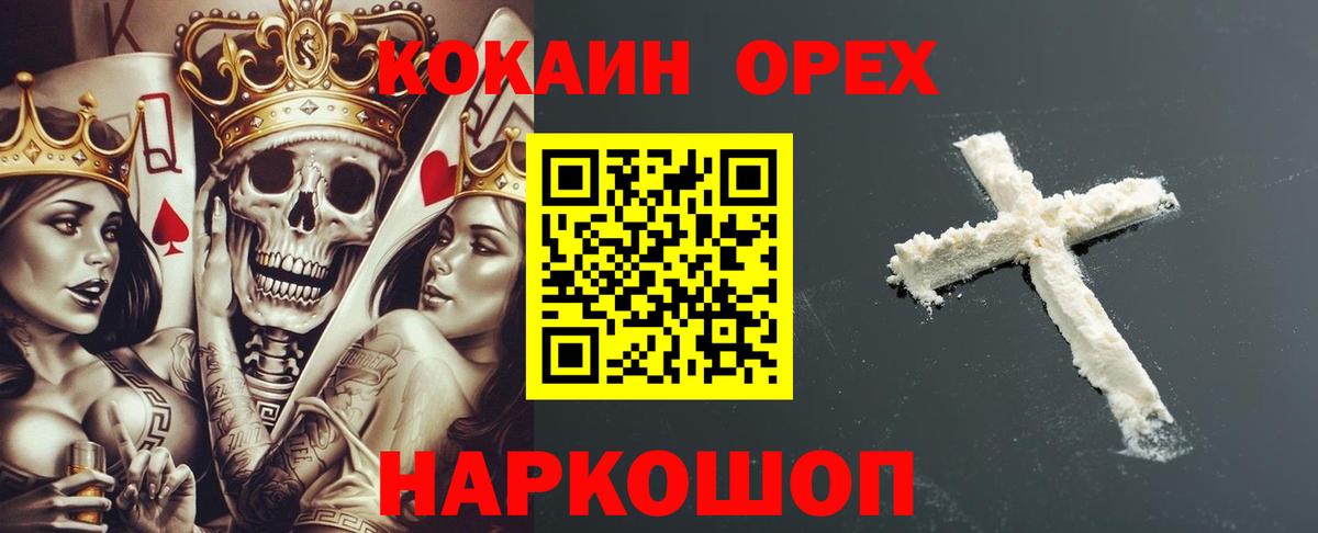 Отрадный  КОКАИН  Вход с VPN  COCAIN Эквадор  Кокаин Колумбийский 