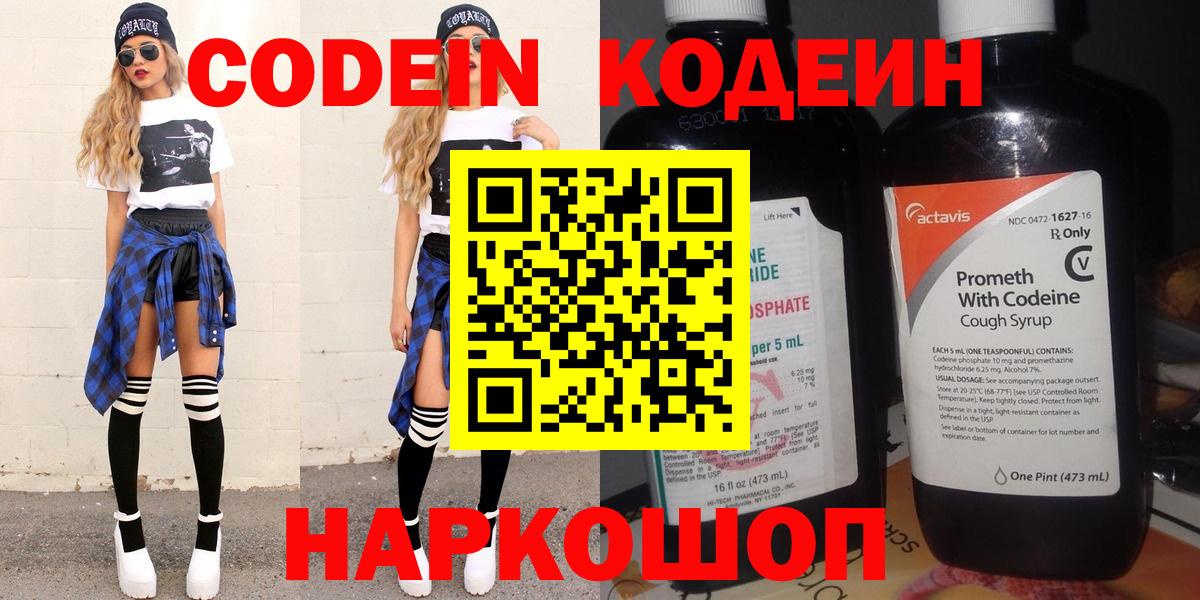 Codein напиток Lean (лин) Отрадный