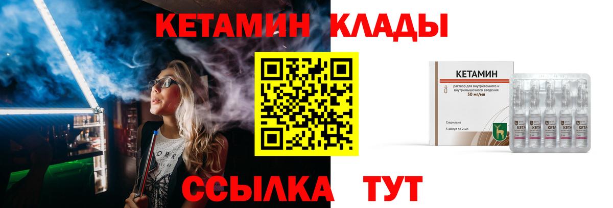 КЕТАМИН ketamine  Вход с VPN  Отрадный 