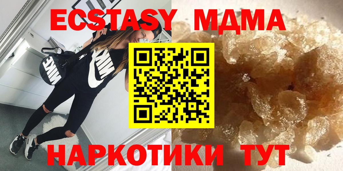 Отрадный  MDMA  Вход с VPN  MDMA VHQ  МДМА Molly 